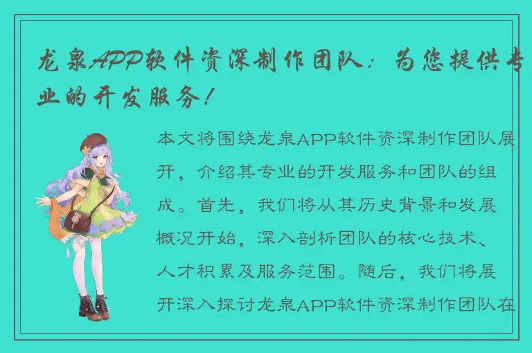 龙泉APP软件资深制作团队：为您提供专业的开发服务！
