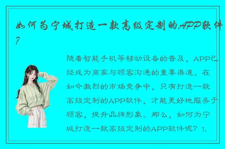 如何为宁城打造一款高级定制的APP软件？