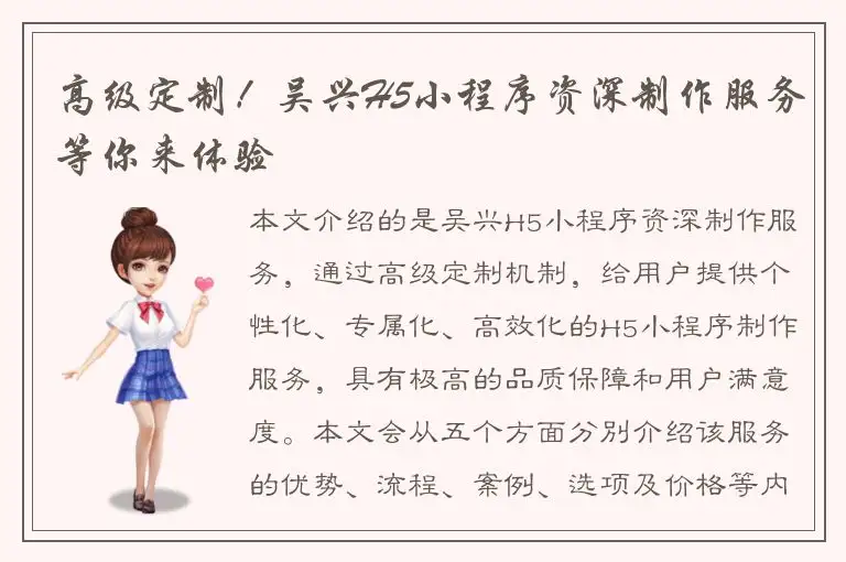 高级定制！吴兴H5小程序资深制作服务等你来体验