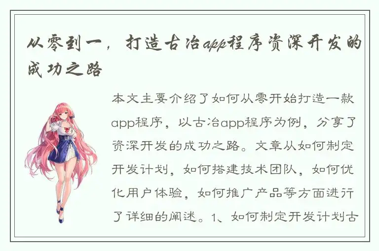 从零到一，打造古冶app程序资深开发的成功之路