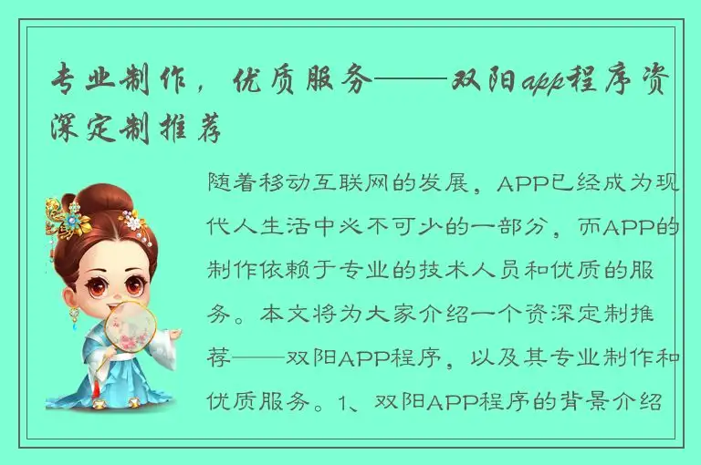 专业制作，优质服务——双阳app程序资深定制推荐