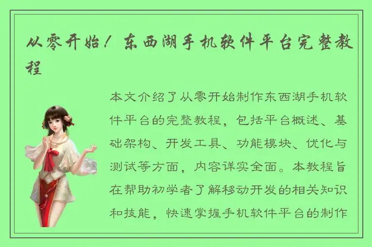 从零开始！东西湖手机软件平台完整教程