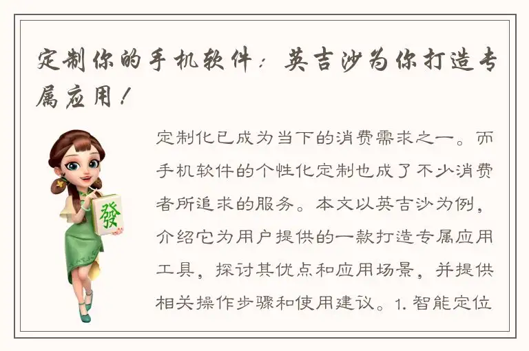 定制你的手机软件：英吉沙为你打造专属应用！