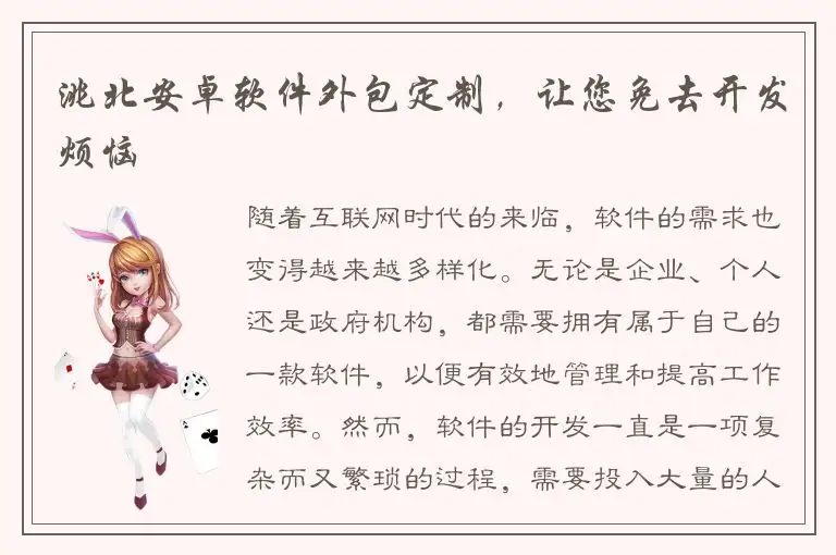 洮北安卓软件外包定制，让您免去开发烦恼