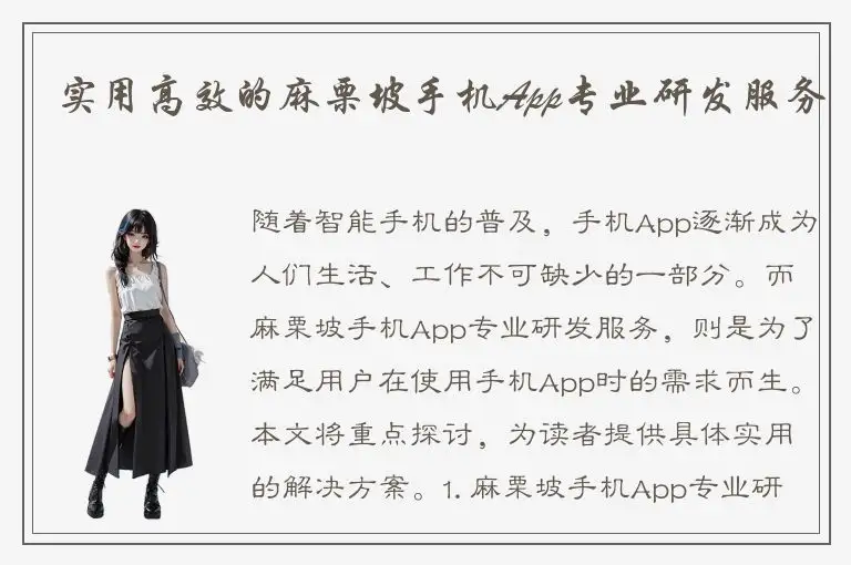 实用高效的麻栗坡手机App专业研发服务