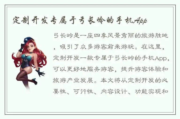 定制开发专属于弓长岭的手机App