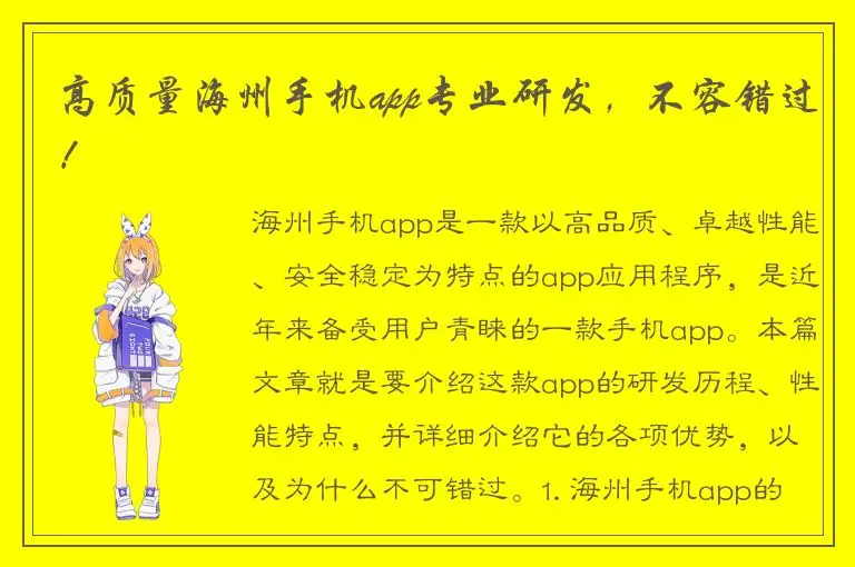 高质量海州手机app专业研发，不容错过！