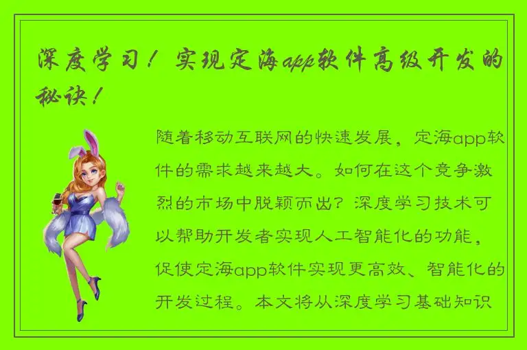 深度学习！实现定海app软件高级开发的秘诀！
