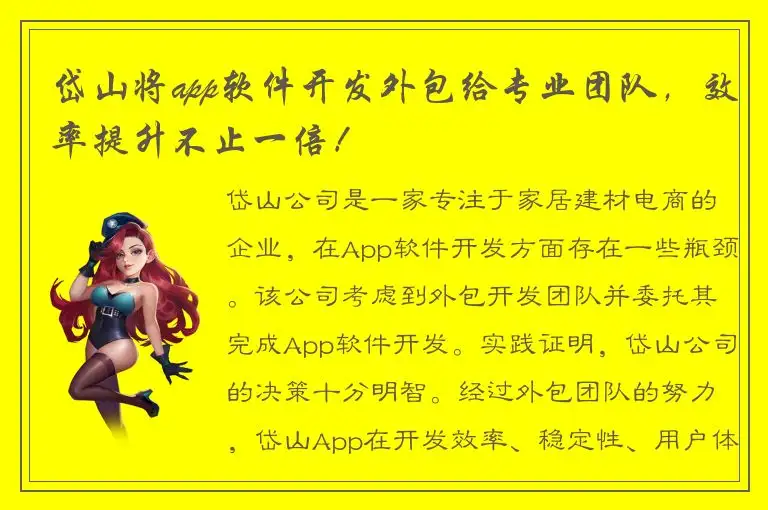 岱山将app软件开发外包给专业团队，效率提升不止一倍！