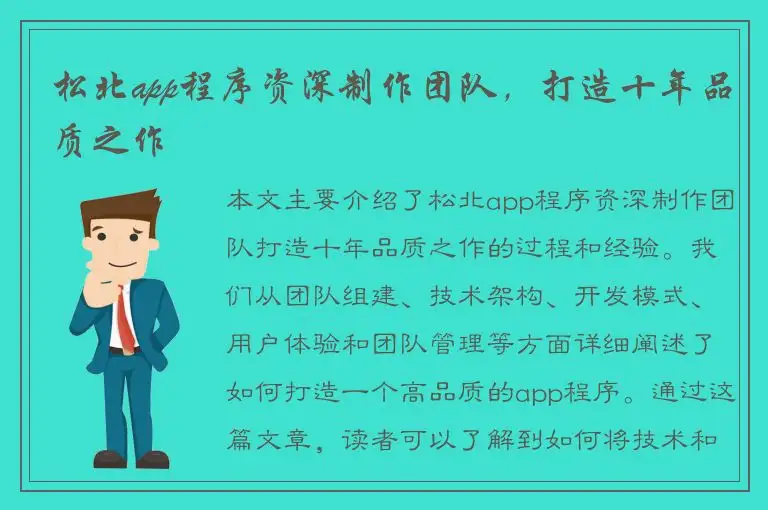 松北app程序资深制作团队，打造十年品质之作