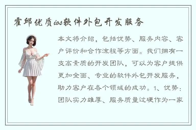 霍邱优质ios软件外包开发服务