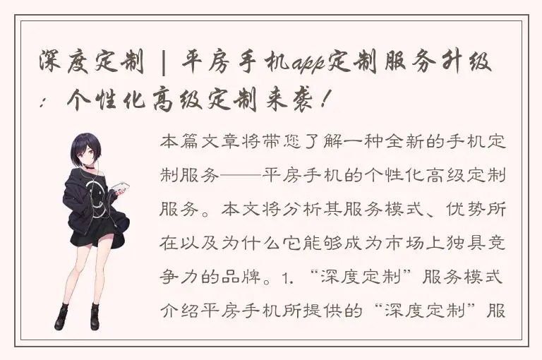 深度定制 | 平房手机app定制服务升级：个性化高级定制来袭！