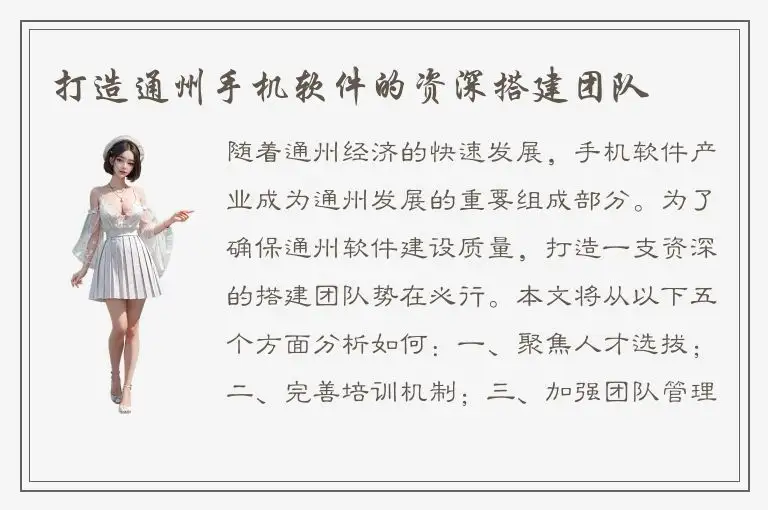 打造通州手机软件的资深搭建团队