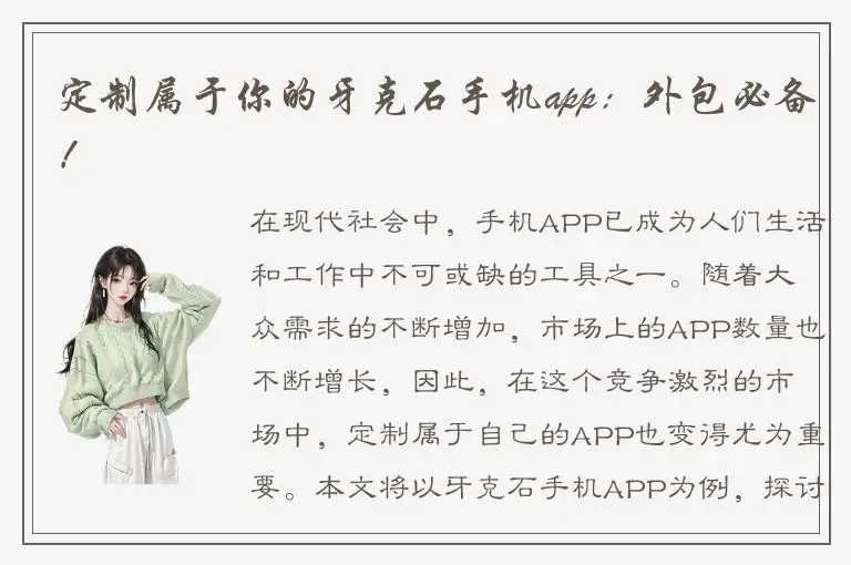 定制属于你的牙克石手机app：外包必备！