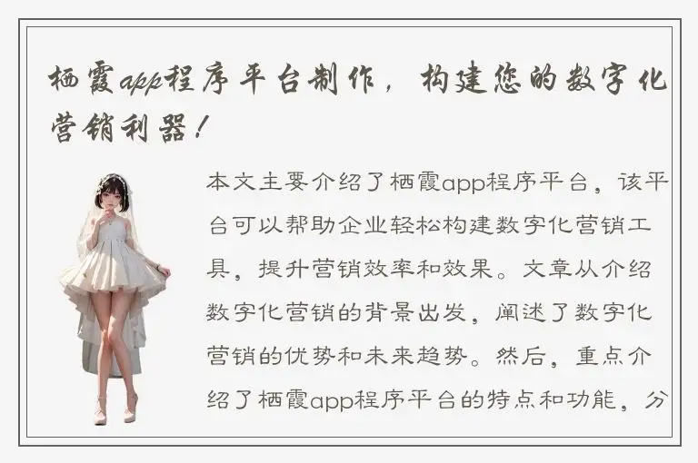 栖霞app程序平台制作，构建您的数字化营销利器！