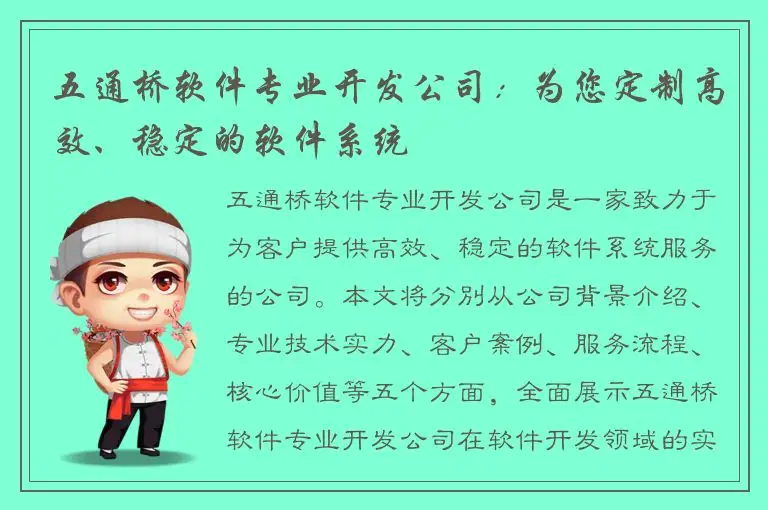 五通桥软件专业开发公司：为您定制高效、稳定的软件系统
