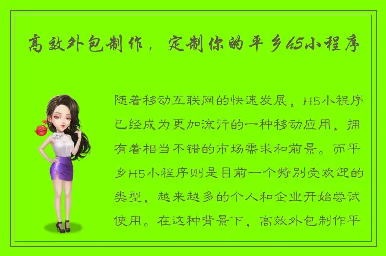 高效外包制作，定制你的平乡h5小程序