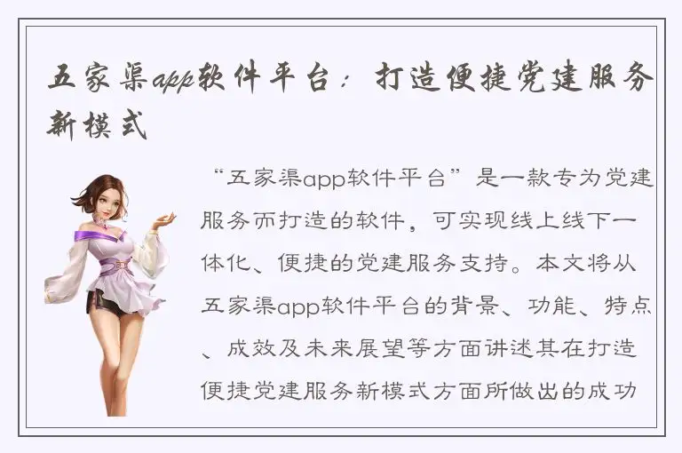 五家渠app软件平台：打造便捷党建服务新模式