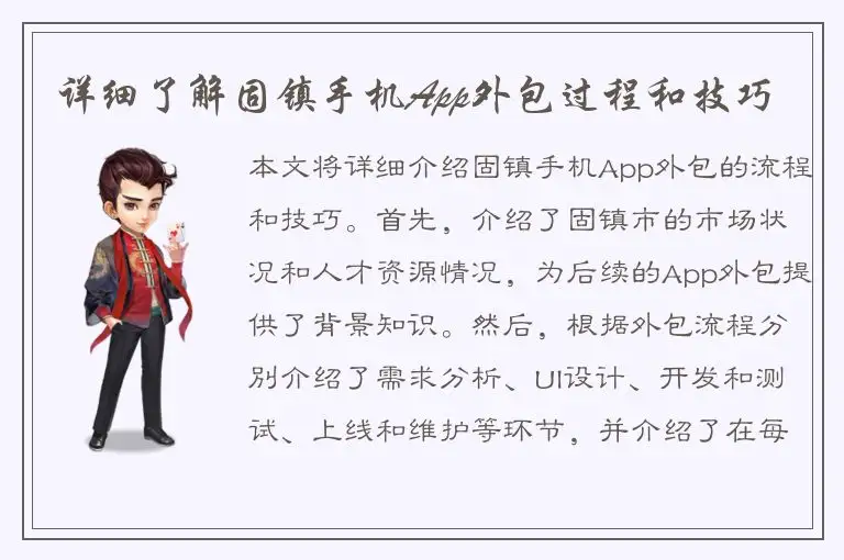 详细了解固镇手机App外包过程和技巧