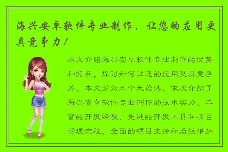 海兴安卓软件专业制作，让您的应用更具竞争力！