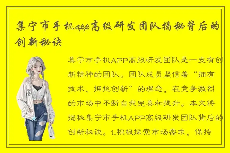 集宁市手机app高级研发团队揭秘背后的创新秘诀