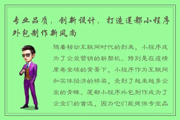 专业品质，创新设计，打造莲都小程序外包制作新风尚