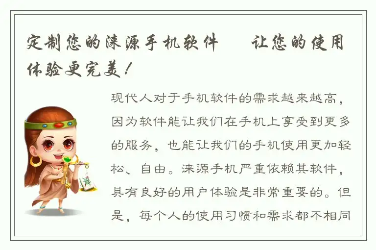 定制您的涞源手机软件 – 让您的使用体验更完美！