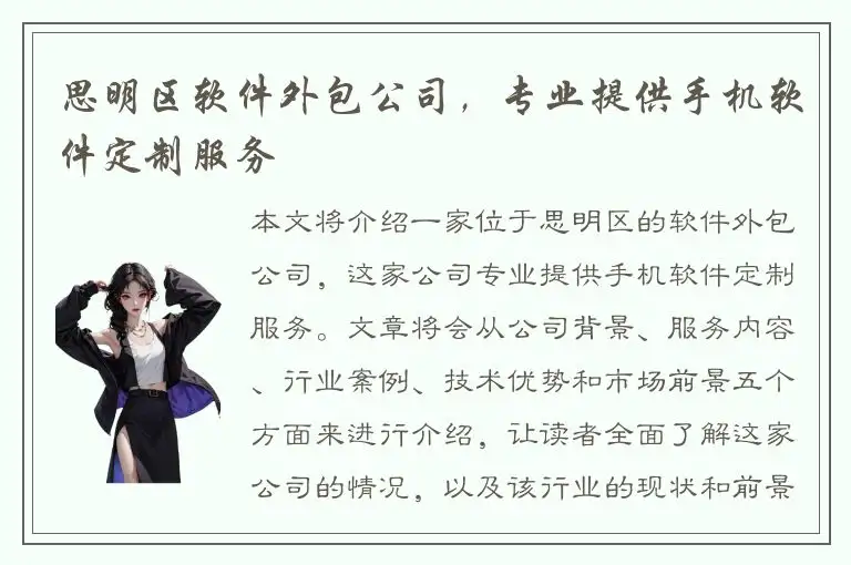 思明区软件外包公司，专业提供手机软件定制服务