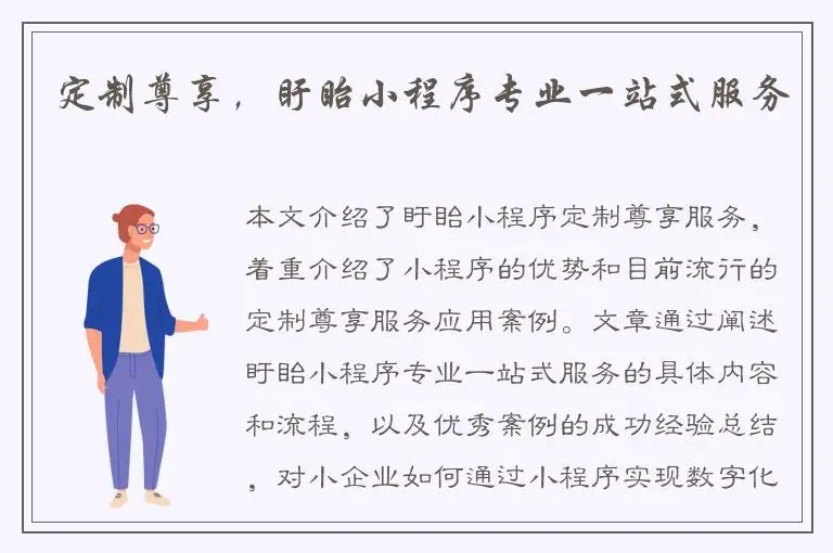 定制尊享，盱眙小程序专业一站式服务
