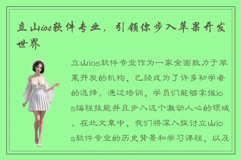 立山ios软件专业，引领你步入苹果开发世界