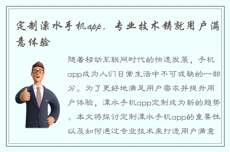 定制溧水手机app，专业技术铸就用户满意体验