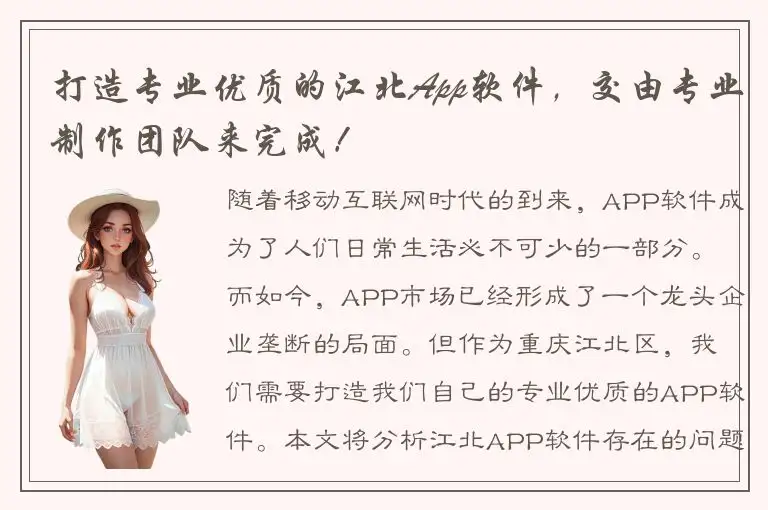 打造专业优质的江北App软件，交由专业制作团队来完成！