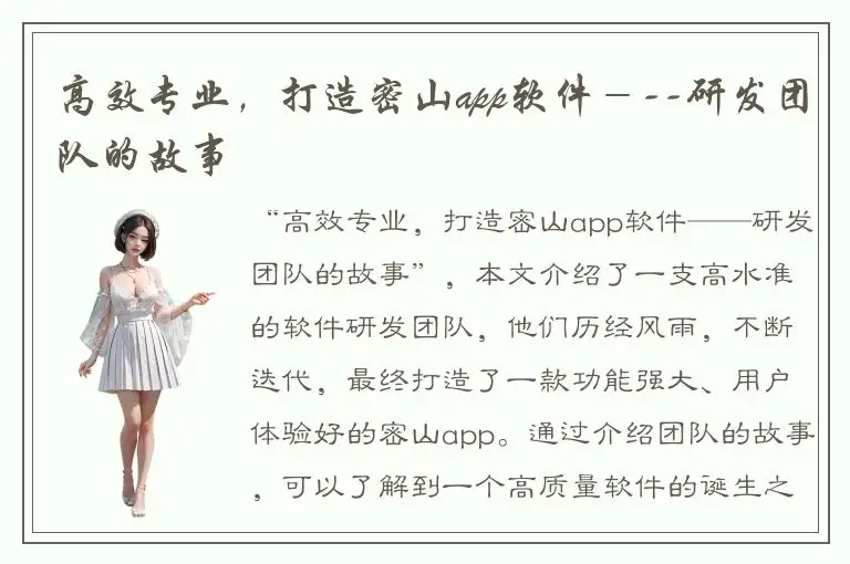 高效专业，打造密山app软件－--研发团队的故事