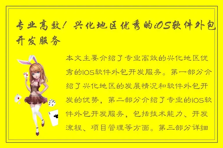 专业高效！兴化地区优秀的iOS软件外包开发服务