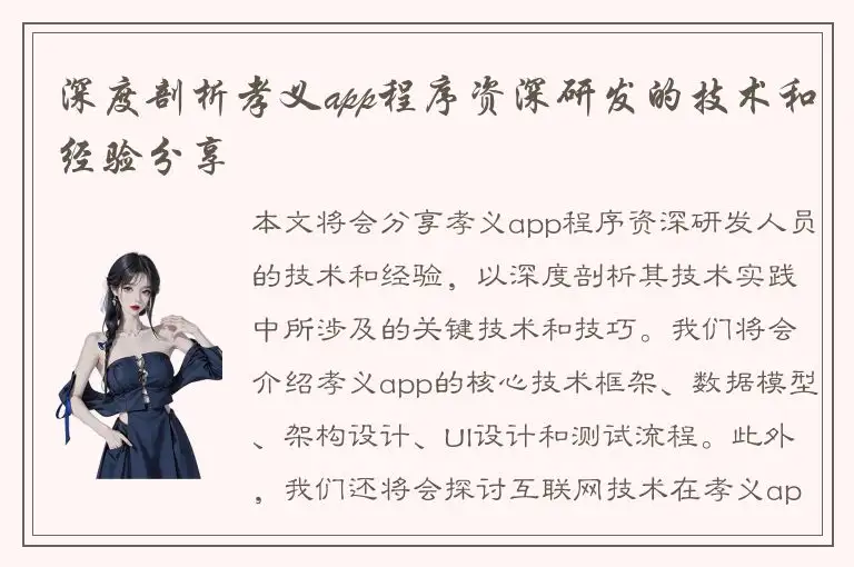 深度剖析孝义app程序资深研发的技术和经验分享