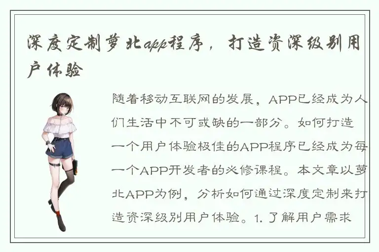 深度定制萝北app程序，打造资深级别用户体验