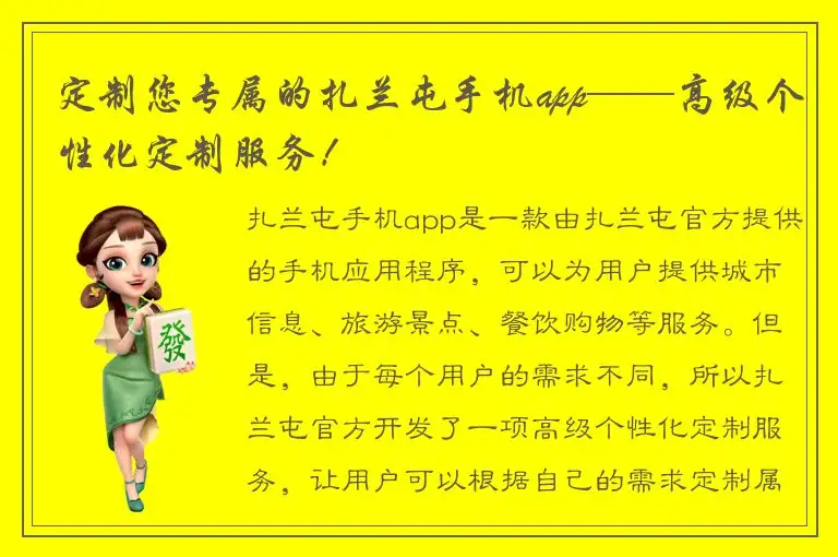 定制您专属的扎兰屯手机app——高级个性化定制服务！