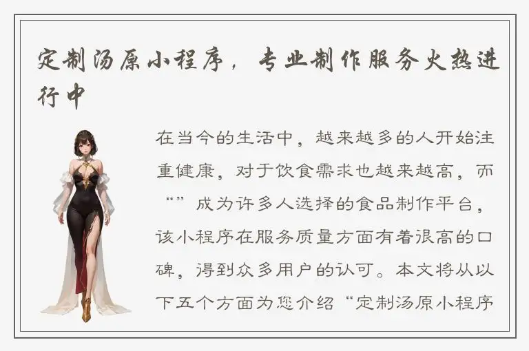 定制汤原小程序，专业制作服务火热进行中