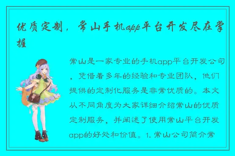 优质定制，常山手机app平台开发尽在掌握