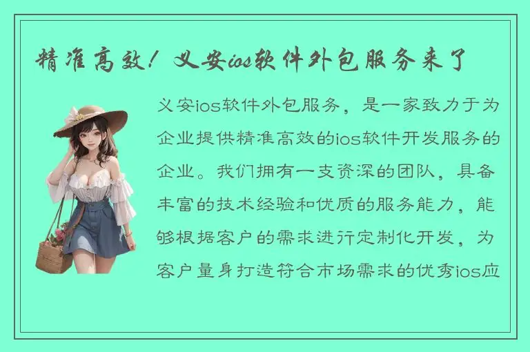 精准高效！义安ios软件外包服务来了