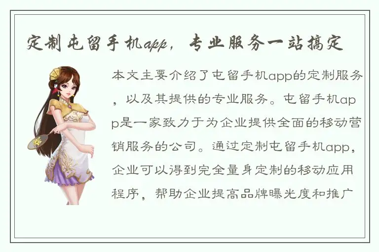 定制屯留手机app，专业服务一站搞定