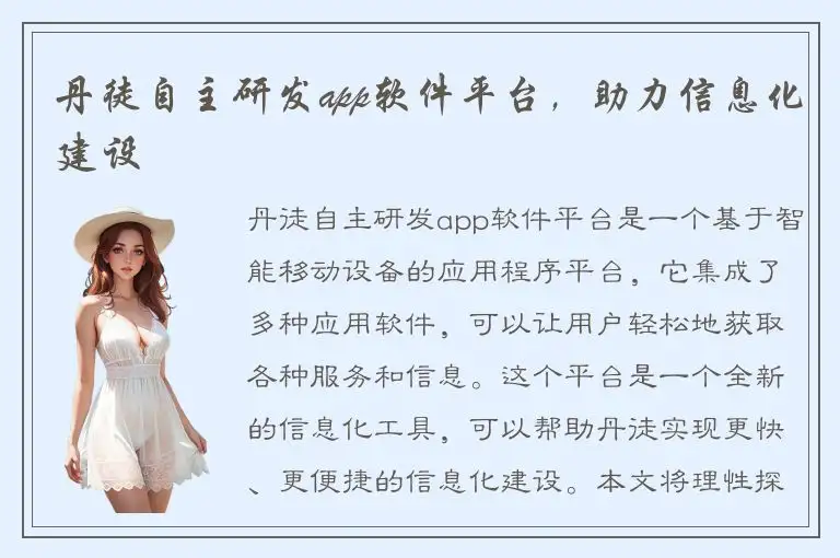 丹徒自主研发app软件平台，助力信息化建设