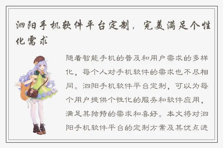 泗阳手机软件平台定制，完美满足个性化需求