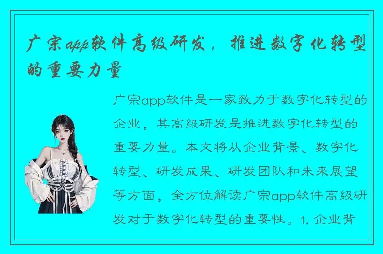 广宗app软件高级研发，推进数字化转型的重要力量