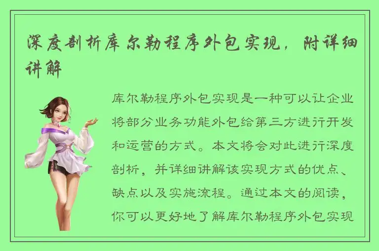 深度剖析库尔勒程序外包实现，附详细讲解