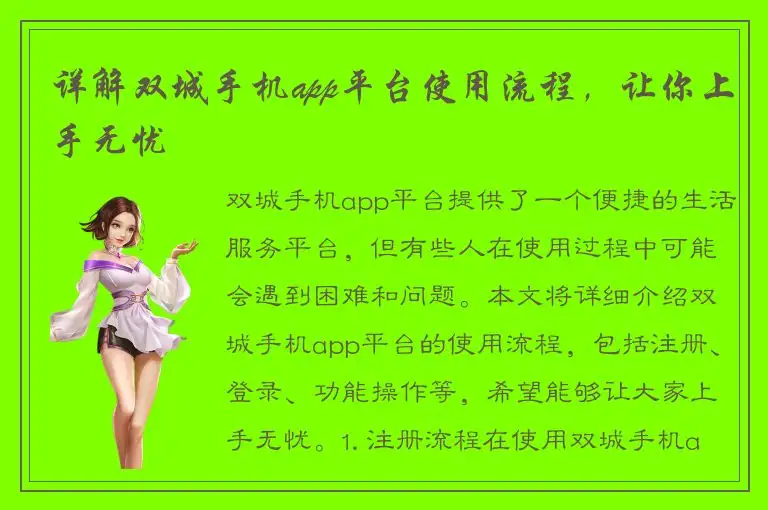 详解双城手机app平台使用流程，让你上手无忧