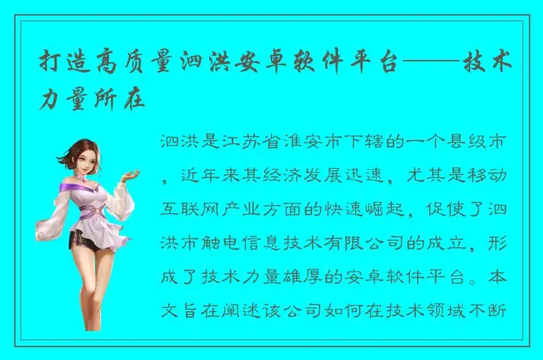 打造高质量泗洪安卓软件平台——技术力量所在