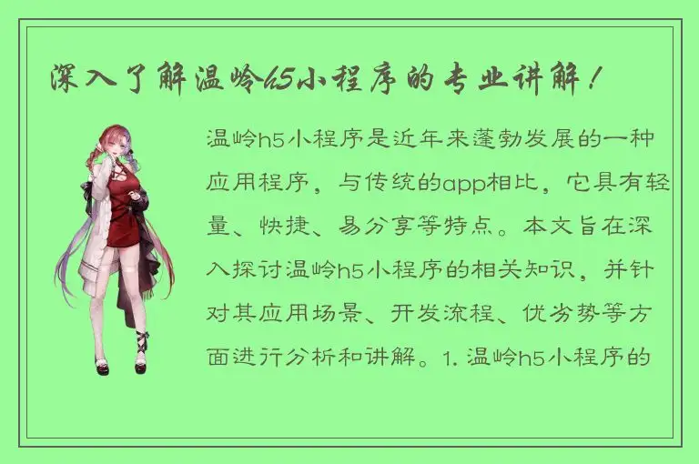 深入了解温岭h5小程序的专业讲解！