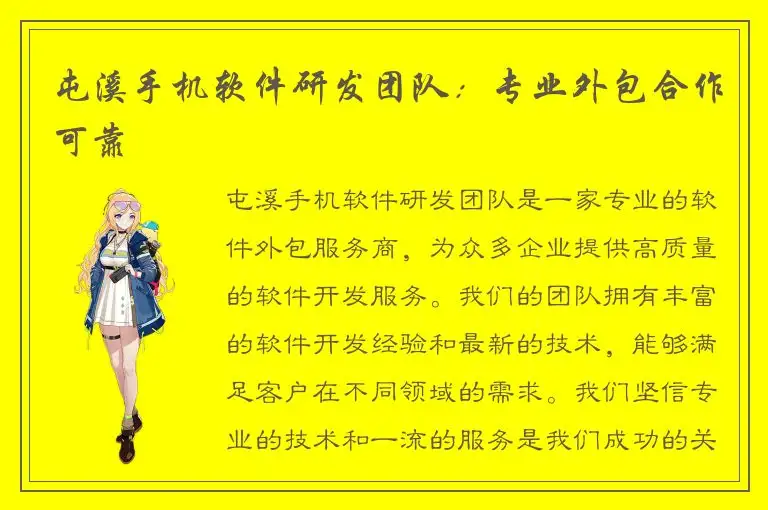 屯溪手机软件研发团队：专业外包合作可靠