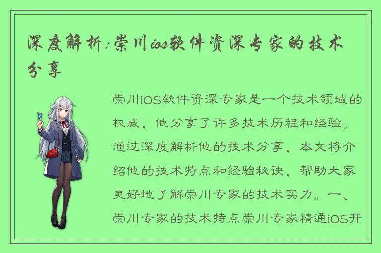 深度解析:崇川ios软件资深专家的技术分享